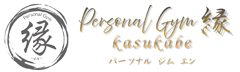 パーソナルジム縁
